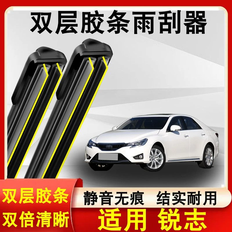 适用锐志雨刮器原装05-16款无骨静音专用锐志雨刷片双层胶条干净