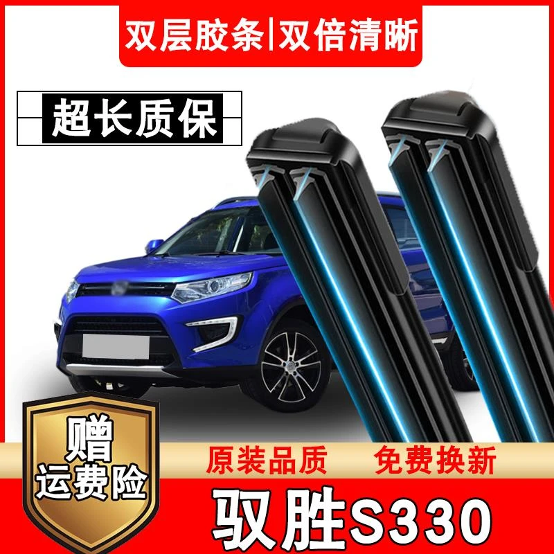 江铃驭胜S330双胶条雨刮器16-18款驭胜S330专用雨刷器无骨静音