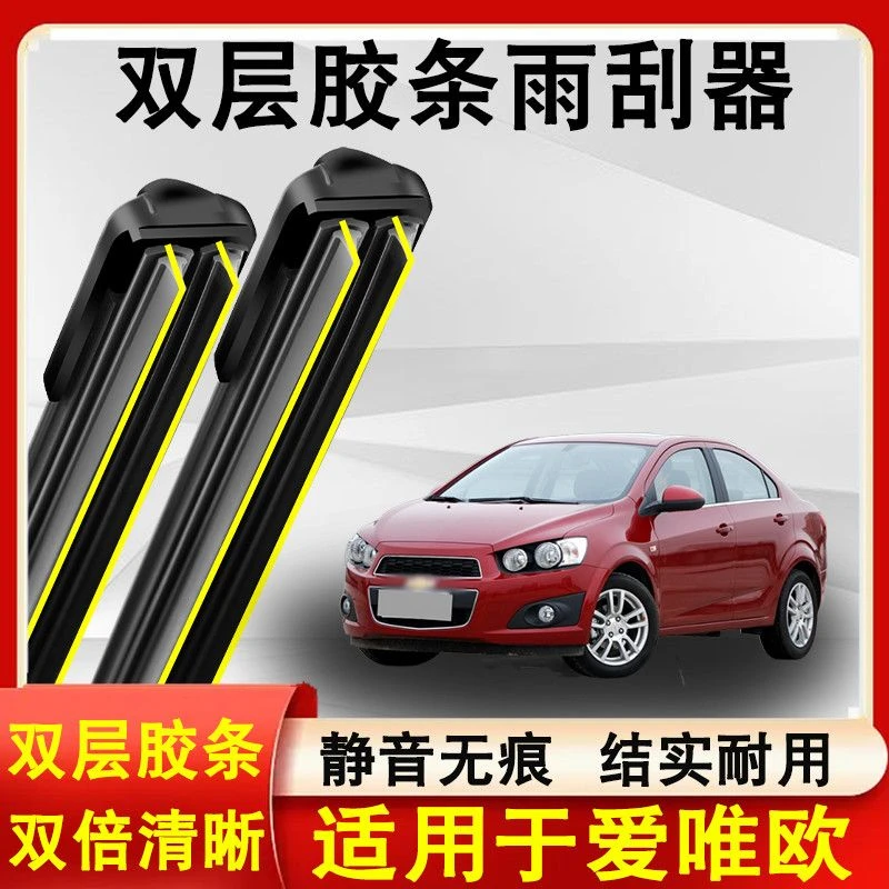 适用爱唯欧雨刮器原装11-14款无骨静音专用爱唯欧雨刷片双层胶条