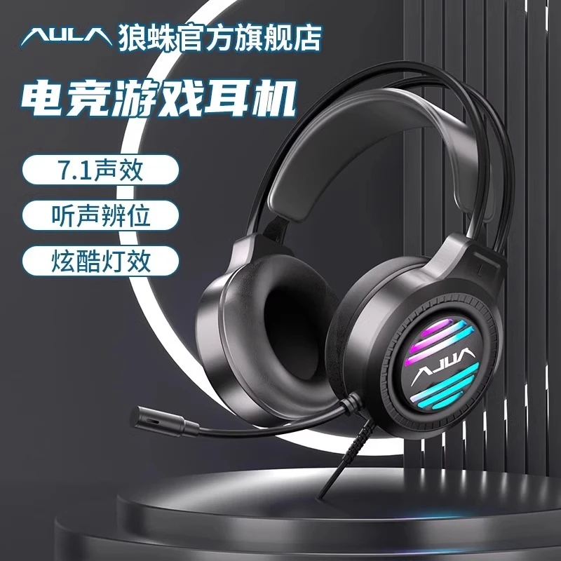 狼蛛S606头戴式游戏耳机降噪游戏听声辨位台式耳机电脑游戏有线