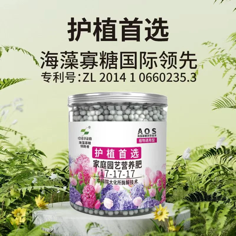 海藻寡糖全微量元素颗粒打破僵苗防止黄化病家用花卉绿植通通用