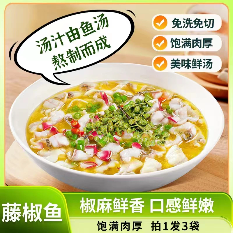 长牌藤椒鱼现切黑鱼片家庭加热即食方便菜500g/盒*3快手菜