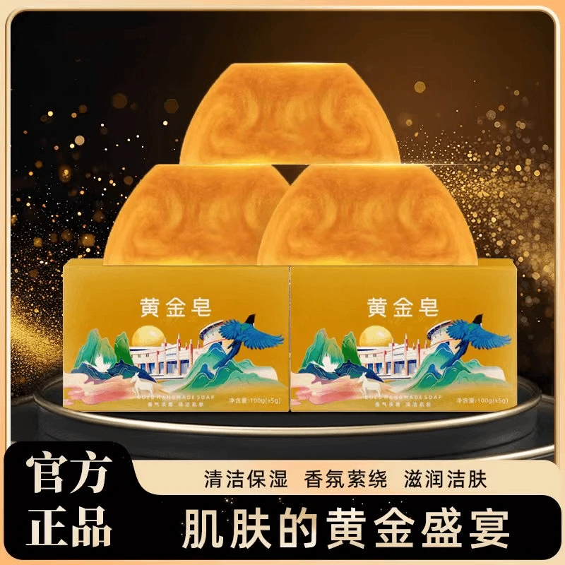 香水黄金皂香氛保湿手工精油皂留香久男女通用沐浴洁肤嫩肤皂Q1