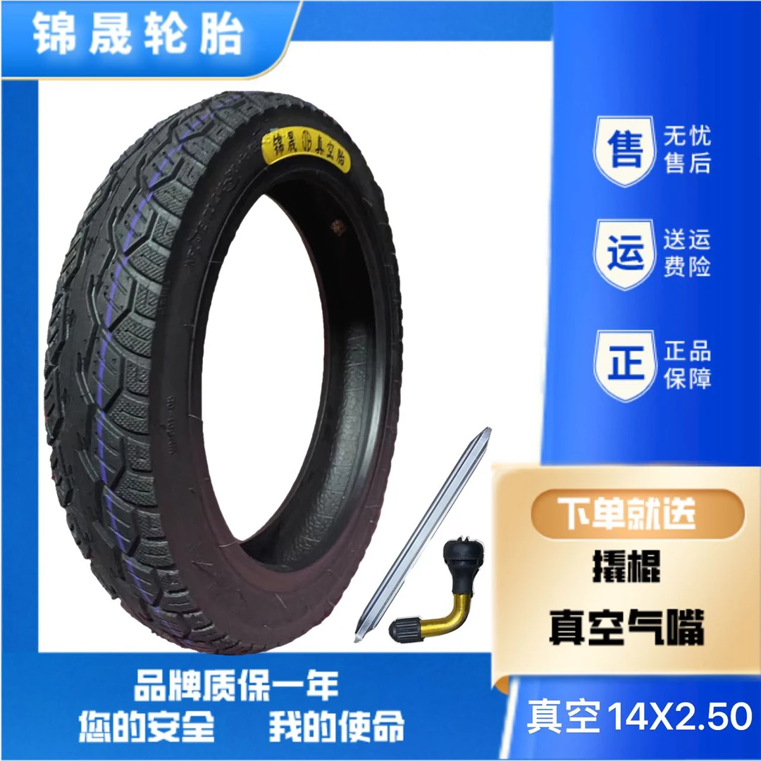 锦晟电动车14*250真空钢丝6层真空胎轮胎