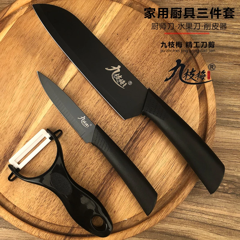 九枝梅 精工刀剪不锈钢厨房家用雅黑三件套刀具削皮器切菜切水果