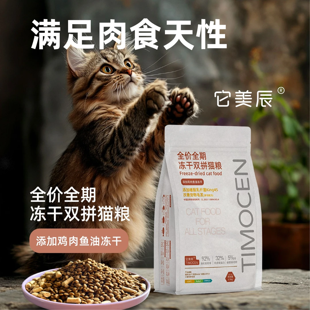它美辰冻干双拼猫粮幼猫粮成猫猫粮健康猫粮海辰有机品质有保障