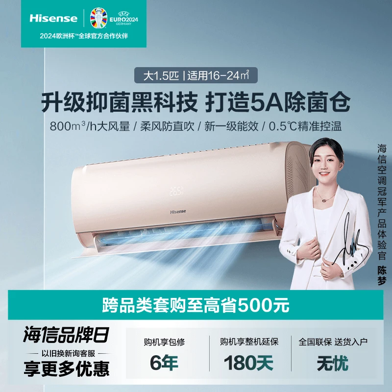 海信 大1.5匹健康抑菌S550 抑菌抗病毒 挂机空调 壁挂式 卧室