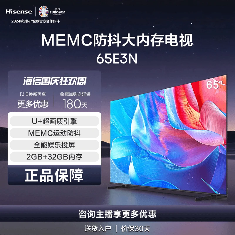 海信电视65E3N 65英寸 MEMC运动防抖 2GB+32GB电视机