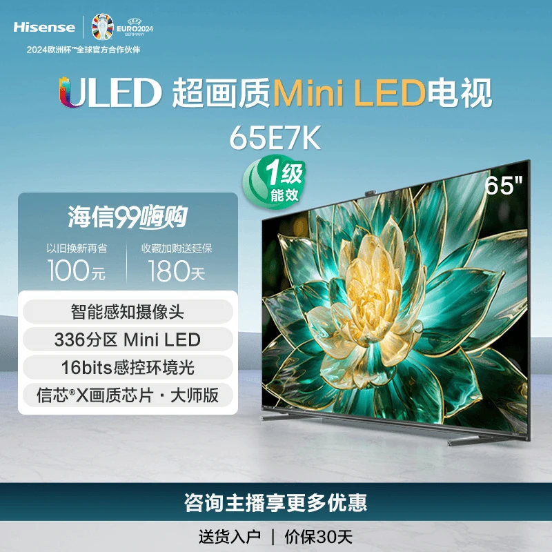 海信(Hisense)65英寸65E7K爆款MiniLED336分区高清ULED X液晶电视