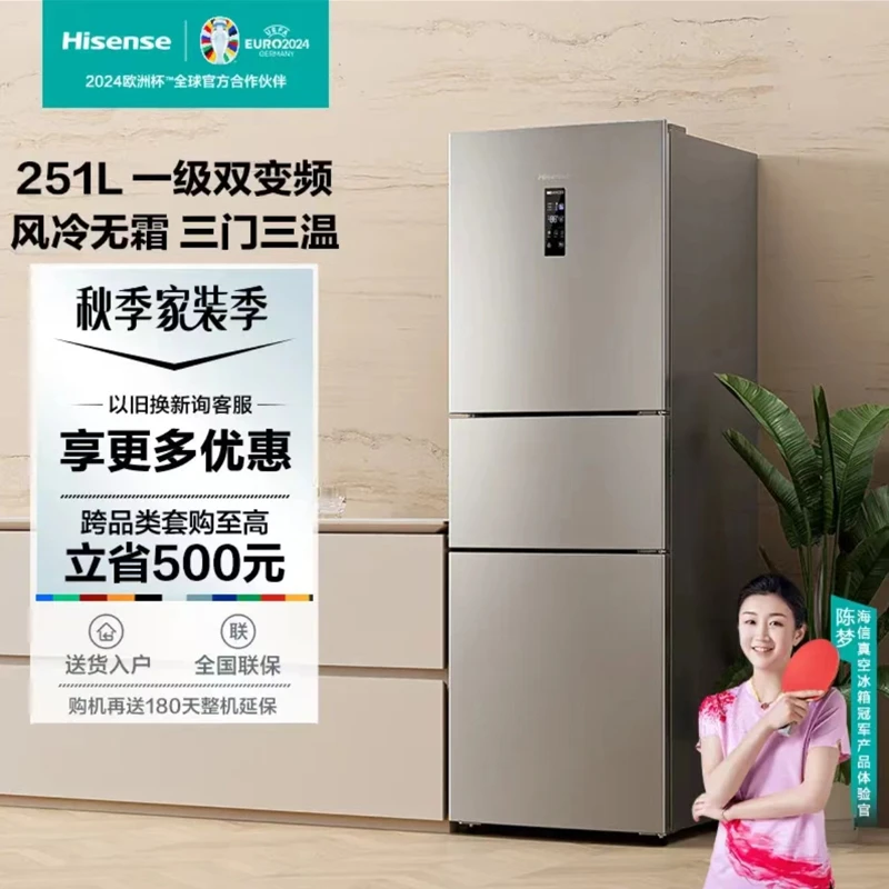 海信冰箱BCD-251WYK1DPJ双变频251升抗菌风冷无霜大容量家电冰箱