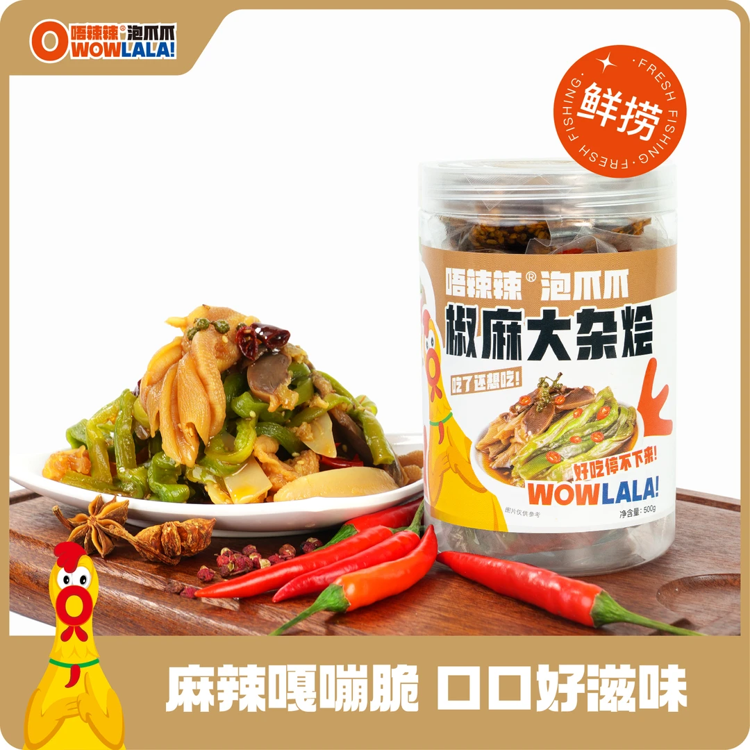 椒麻大杂烩小吃解馋小零食开袋即食