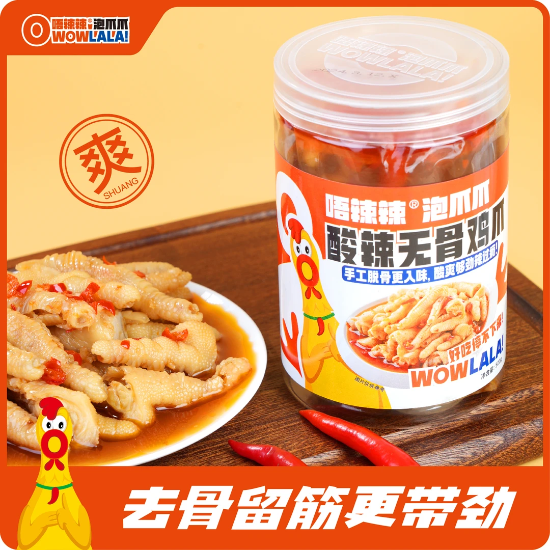 2罐装唔辣辣酸辣无骨鸡爪小吃小零食