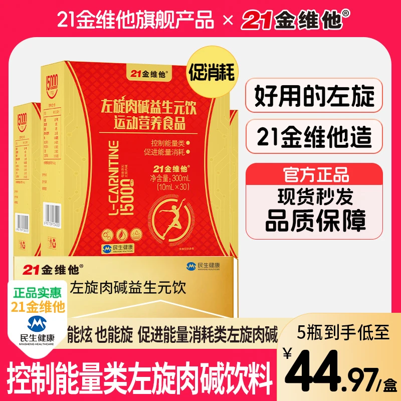 21金维他左旋肉碱益生元饮运动健身营养食品燃脂暴汗10ml*30H