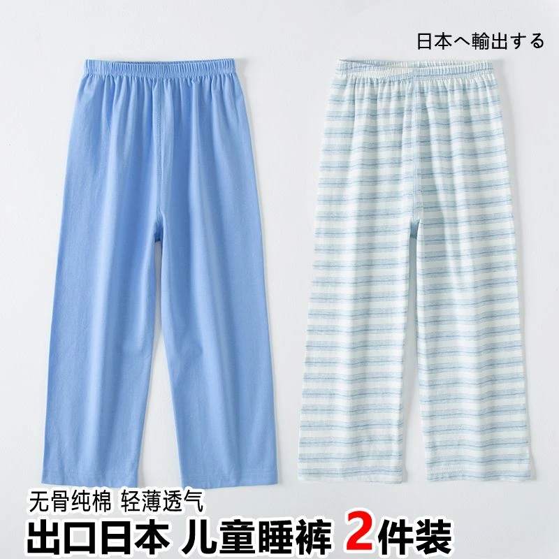 日系2件夏季长裤宝宝空调裤儿童睡裤防蚊家居裤纯棉薄款男童女童