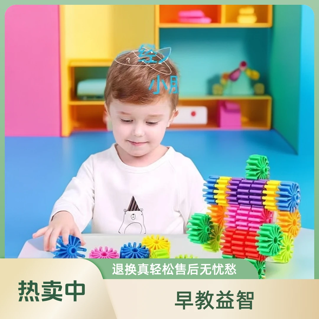 齿轮积木大颗粒儿童早教益智拼插拼装玩具幼儿园宝宝百变积木颗粒