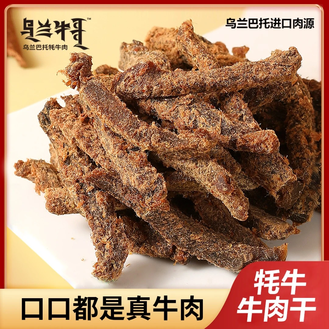 正宗香辣牛肉干草原风干牛肉干健康零食52g/袋*6袋