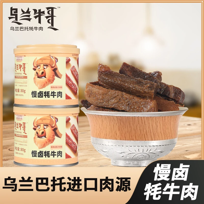 【24年9月期】正宗蒙古慢卤牦牛肉*4罐高蛋白卤牛肉干零食80g/罐