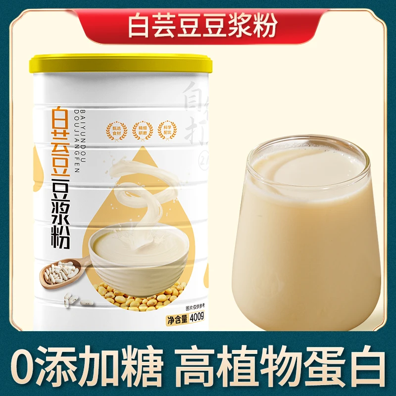 【福利单】白芸豆豆浆粉 高蛋白速溶粉 400g/罐 饱腹冲调油条搭档