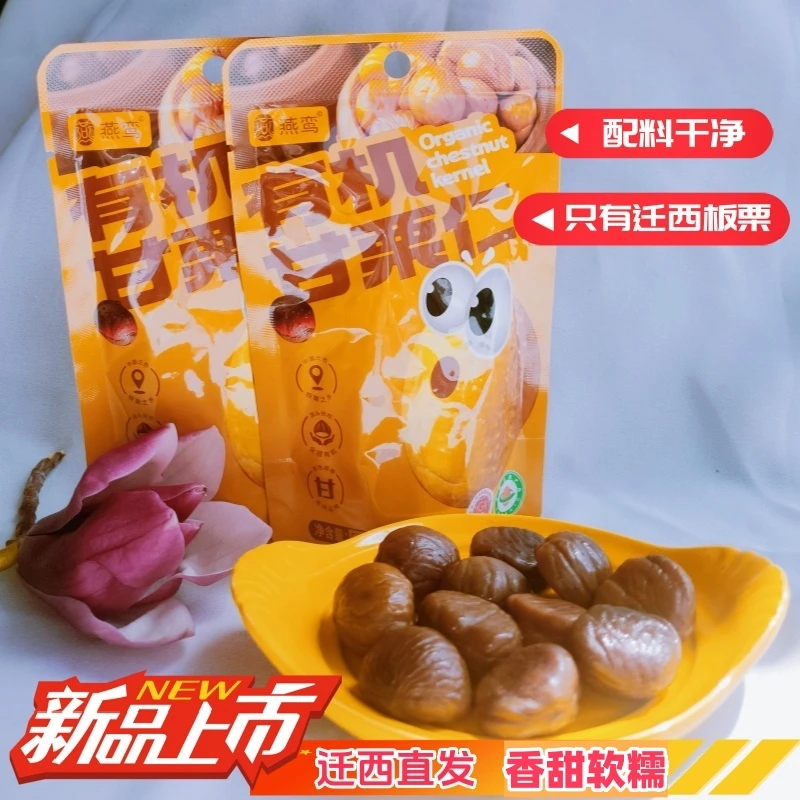 正宗迁西熟栗仁京东燕山迁西板栗甘栗仁迁西直发即食香甜软糯