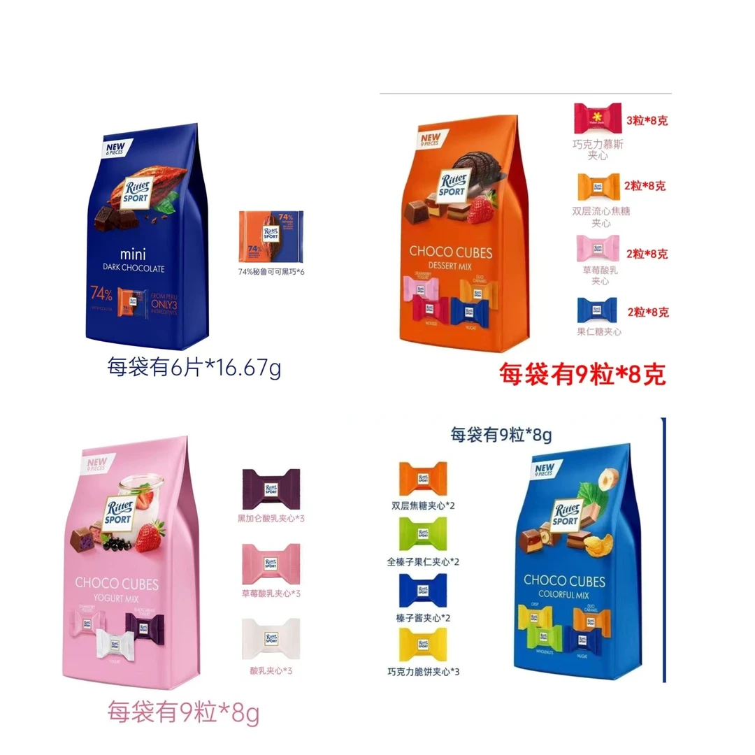 瑞特滋临期7月11月到期德国进口分享装软心立方纯可可脂巧克力