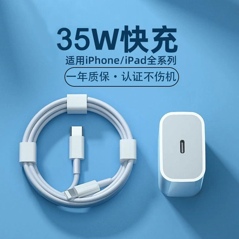 数据线适用苹果PD50W/35W充电器14快充 闪充充电头充电线快速通用