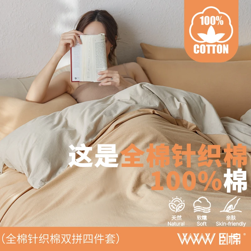 WWW100%全棉纯棉柔软透气亲肤纯色针织棉天竺棉床品四件套 A0011