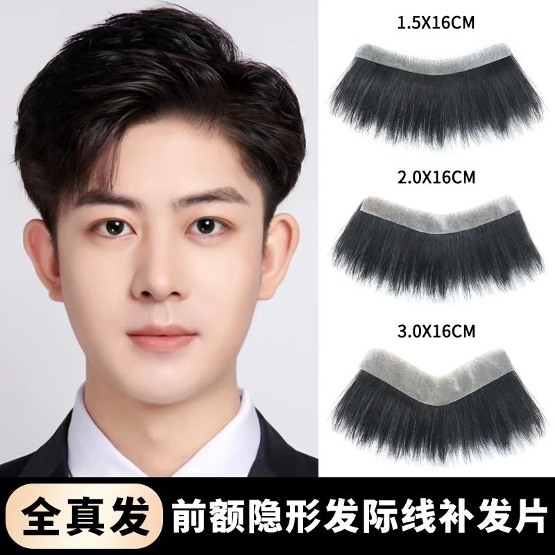 发际线假发贴男士前额隐形生物头皮m型脱发真发无痕刘海假发片男