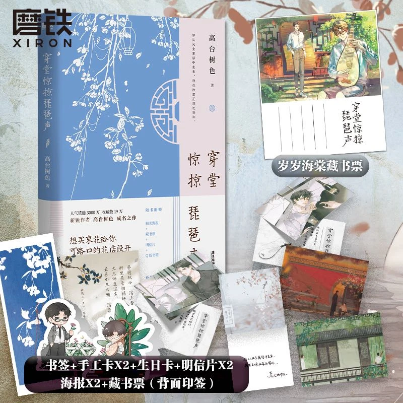 【铁铁】穿堂惊掠琵琶声 高台树色著