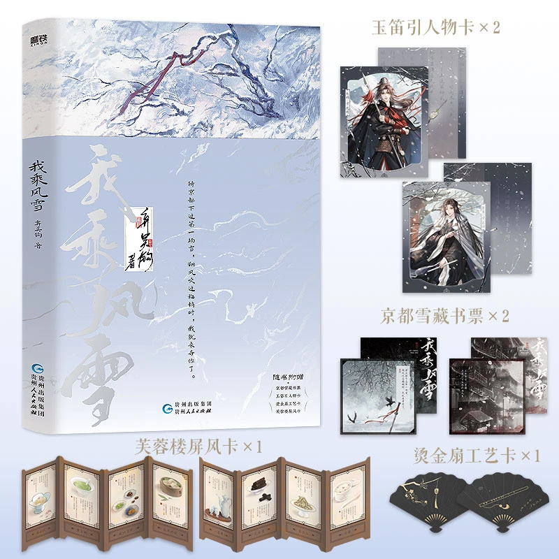 《我乘风雪》三面刷边版 漫展特典色纸 弃无钩代表作