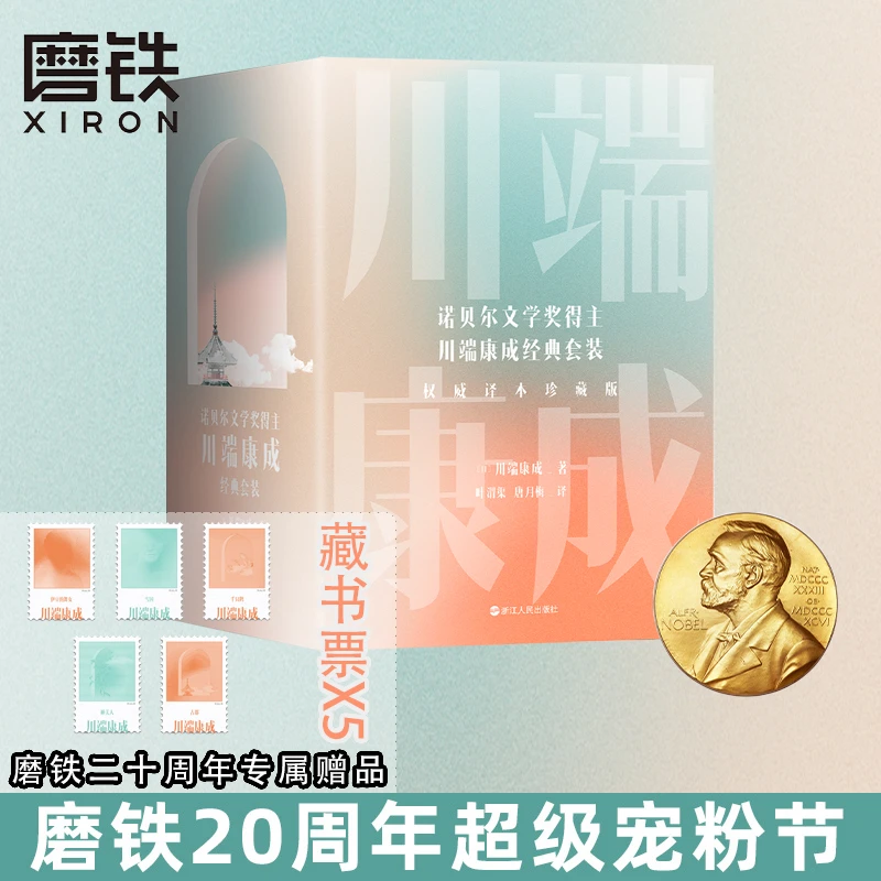 川端康成名作名译系列：经典5册套装雪国伊豆的舞女