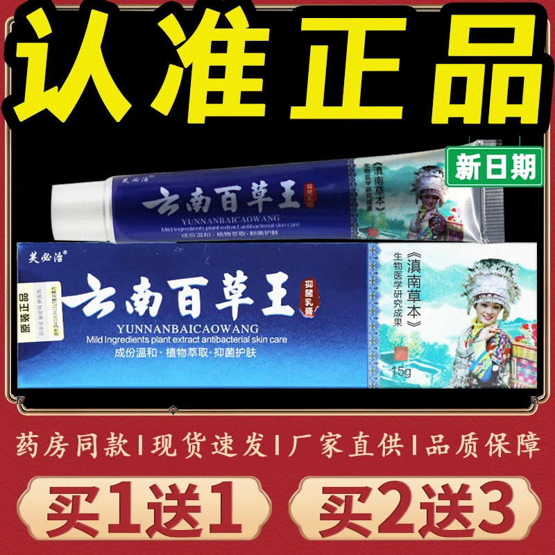 【正品推荐】芙必治云南百草王抑菌乳膏皮肤蚊虫叮咬外用止痒强效型