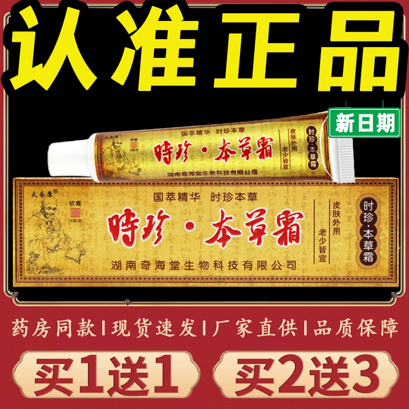 【正品推荐】夫易康时珍本草霜抑菌乳膏皮肤外用止痒草本软膏欢夫