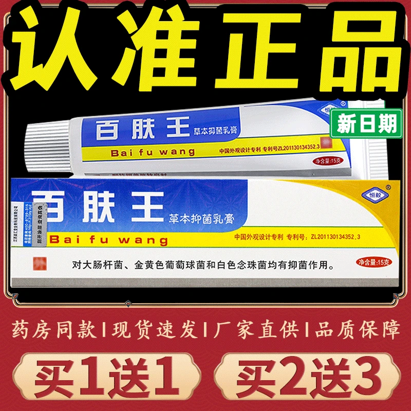 【正品推荐】正品恒毅百肤王草本抑菌乳膏皮肤外用膏百夫王止痒软膏