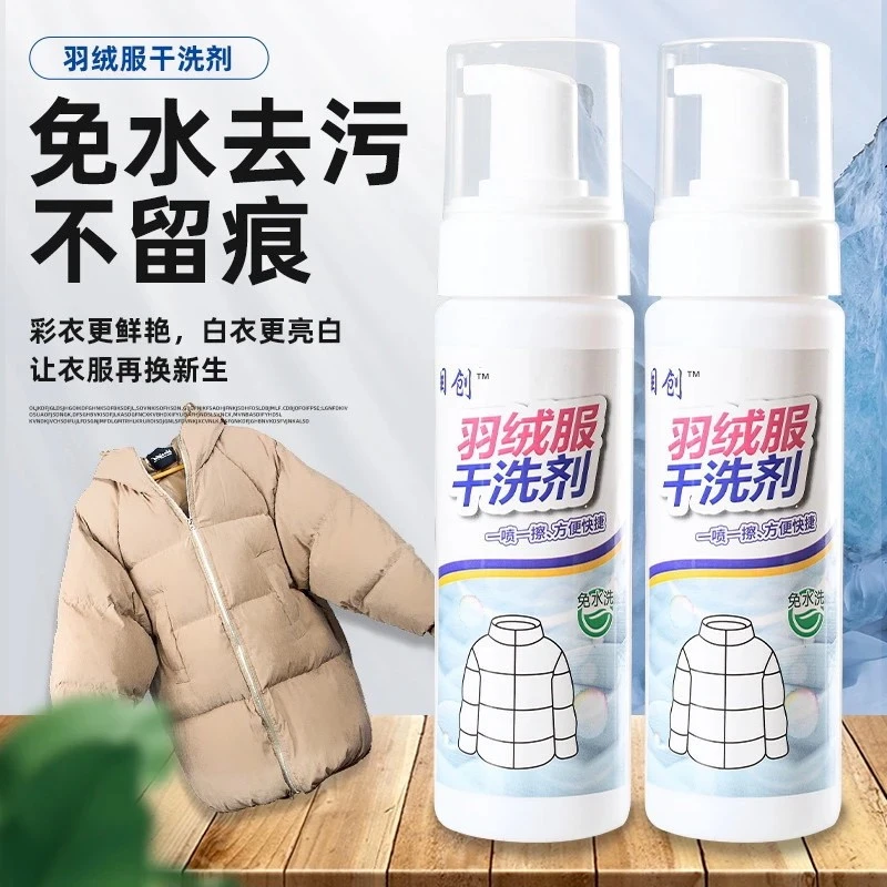冬季家用羽绒服干洗剂免水洗多功能泡沫清洁剂去油去污渍清洁超值