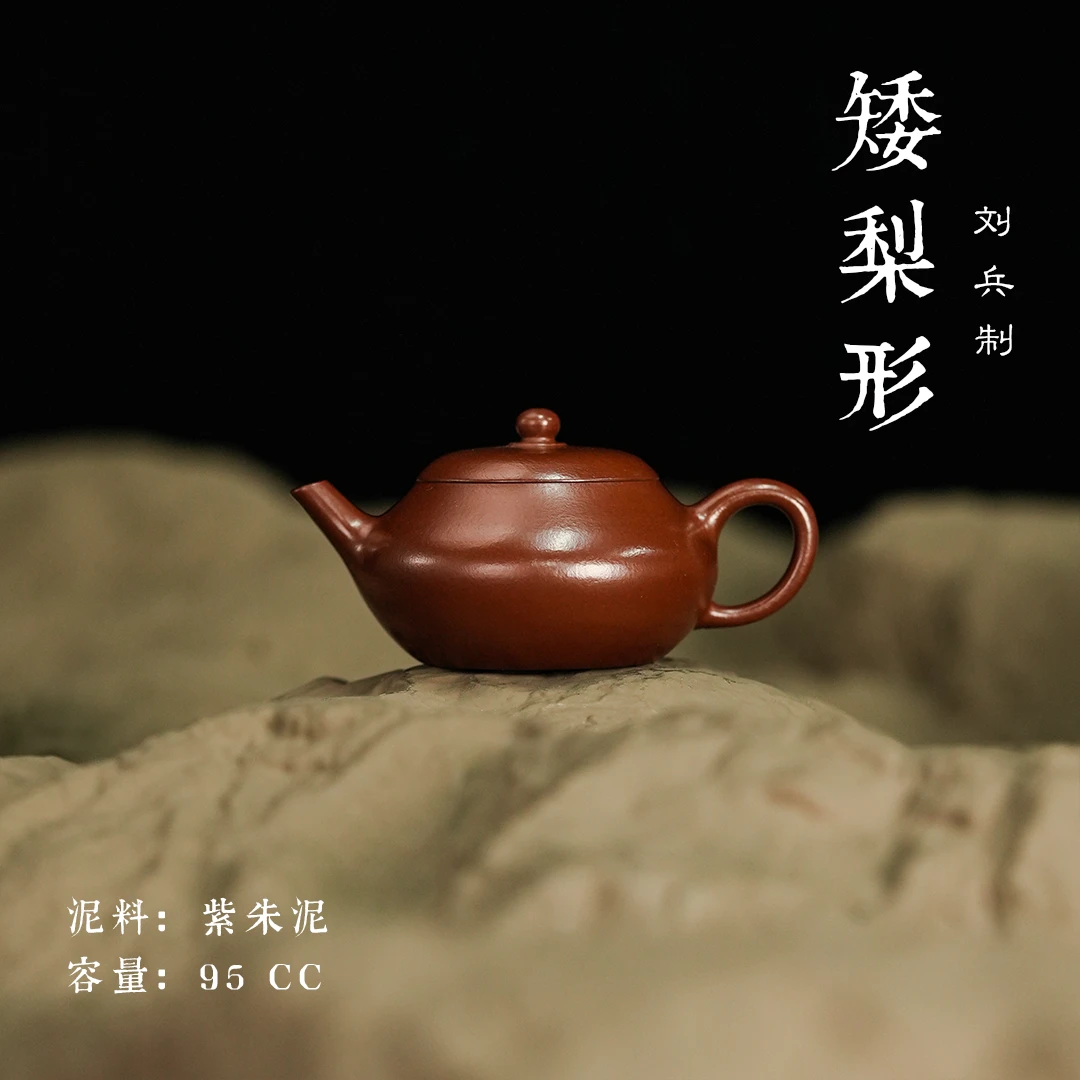 范家壶庄《矮梨形》紫朱泥95cc好礼系列手工紫砂壶