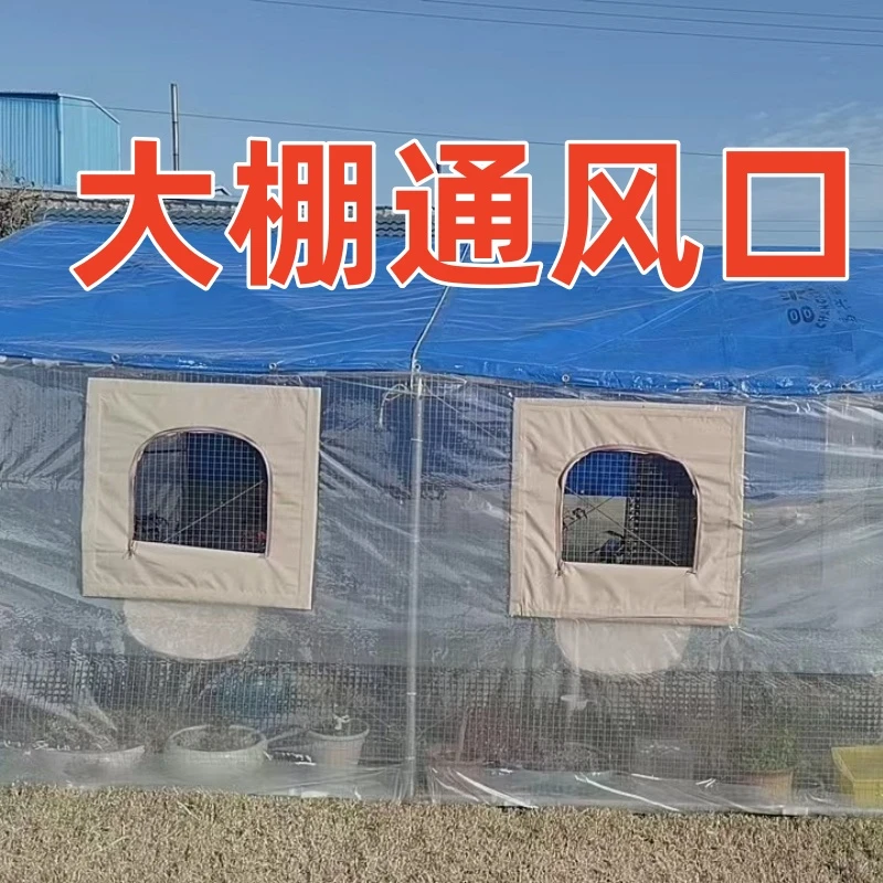 大棚通风拉链门、大棚通风拉链窗、大棚放风口、大棚通风神器、
