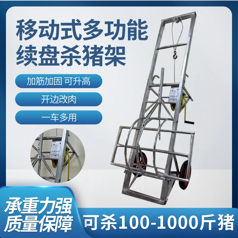 杀猪固定架杀猪神器移动式杀猪车肥猪台杀猪架子加长升高版杀猪架