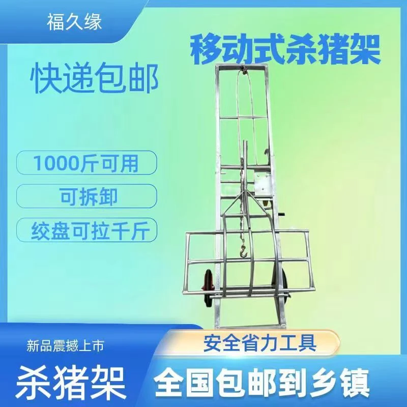 升高版杀猪架杀猪设备杀猪固定架杀猪神器移动式推车杀猪台杀猪车