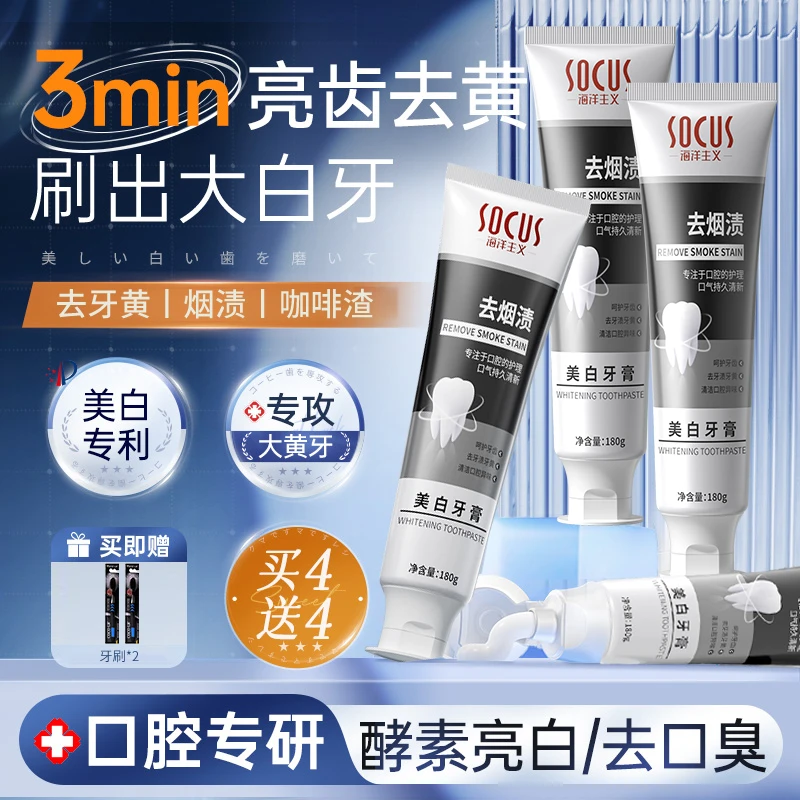 【美白专利】牙膏强力去烟渍除牙黄口臭清新口气持久留香官方正品牌