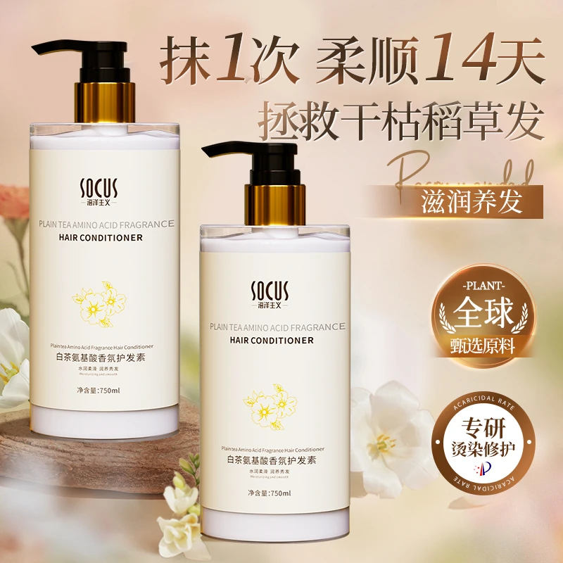白茶香氛护发素顺滑留香持久修复控油毛躁染烫受损护发膜官方正品