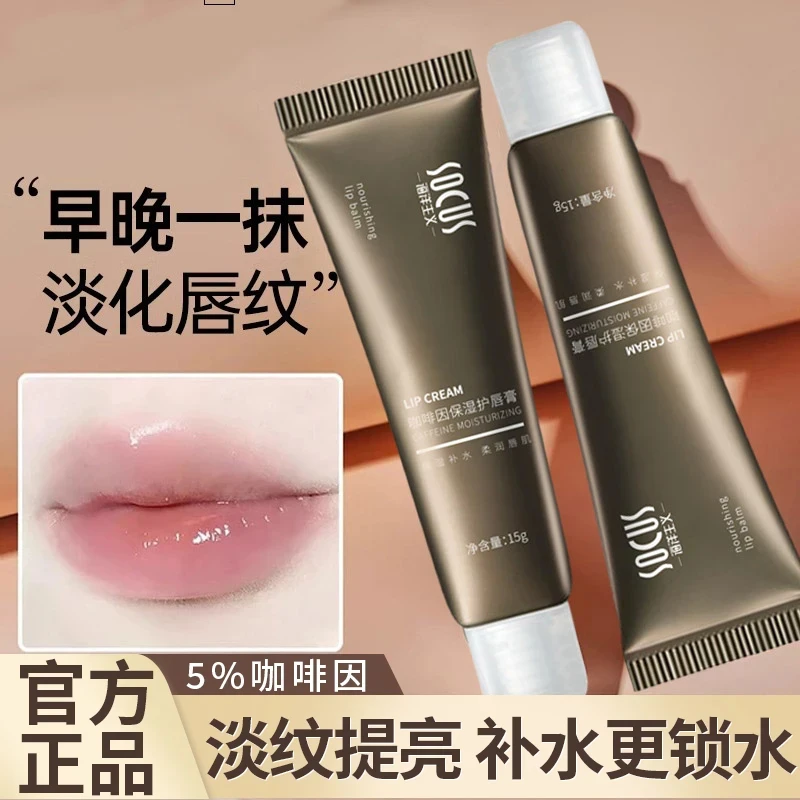 咖啡修护润唇膏滋润保湿淡化干裂唇纹防干裂死皮滋润精华男女正品
