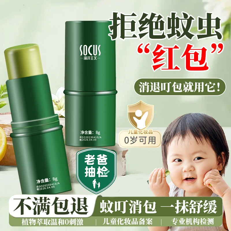 紫草膏幼婴儿专用防困止痒防蚊虫叮咬温和清凉舒缓草本棒官方正品