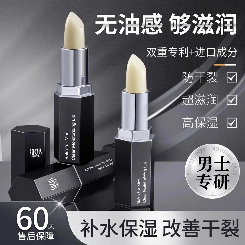 【男士专用】凡士林润唇膏男士保湿滋润补水防干裂去死皮淡化细纹