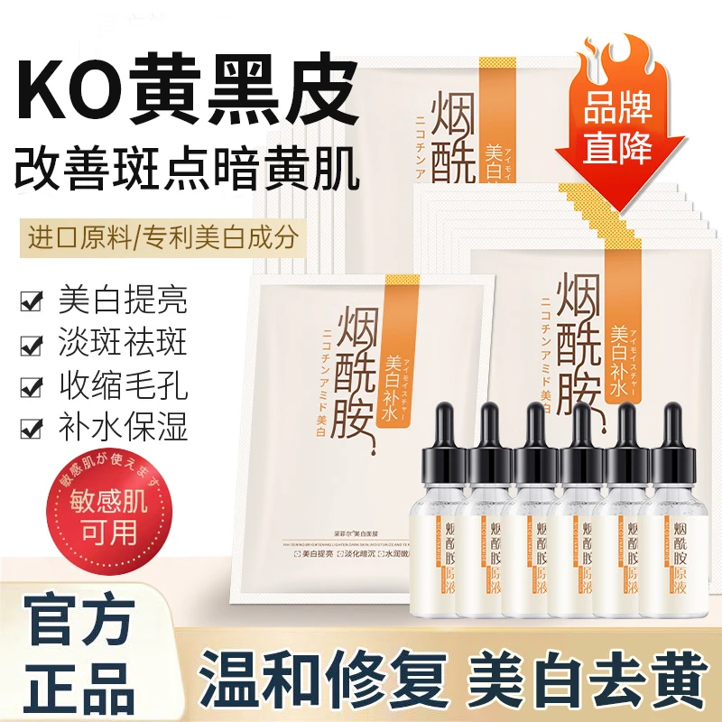 烟酰胺美白补水面膜祛斑保湿滋润提亮肤色修复抗皱紧致女正品官方
