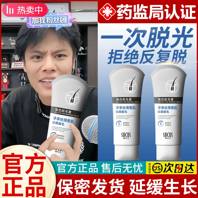 【药监局认证】脱毛膏腿腋毛须子专用久不再长留胡黑点全身可用女男