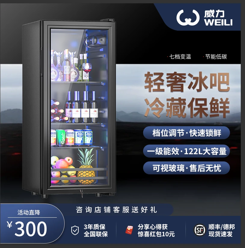 【122】威力冰吧饮料冰箱冷藏展示柜客厅冷藏柜茶叶小型家用保鲜
