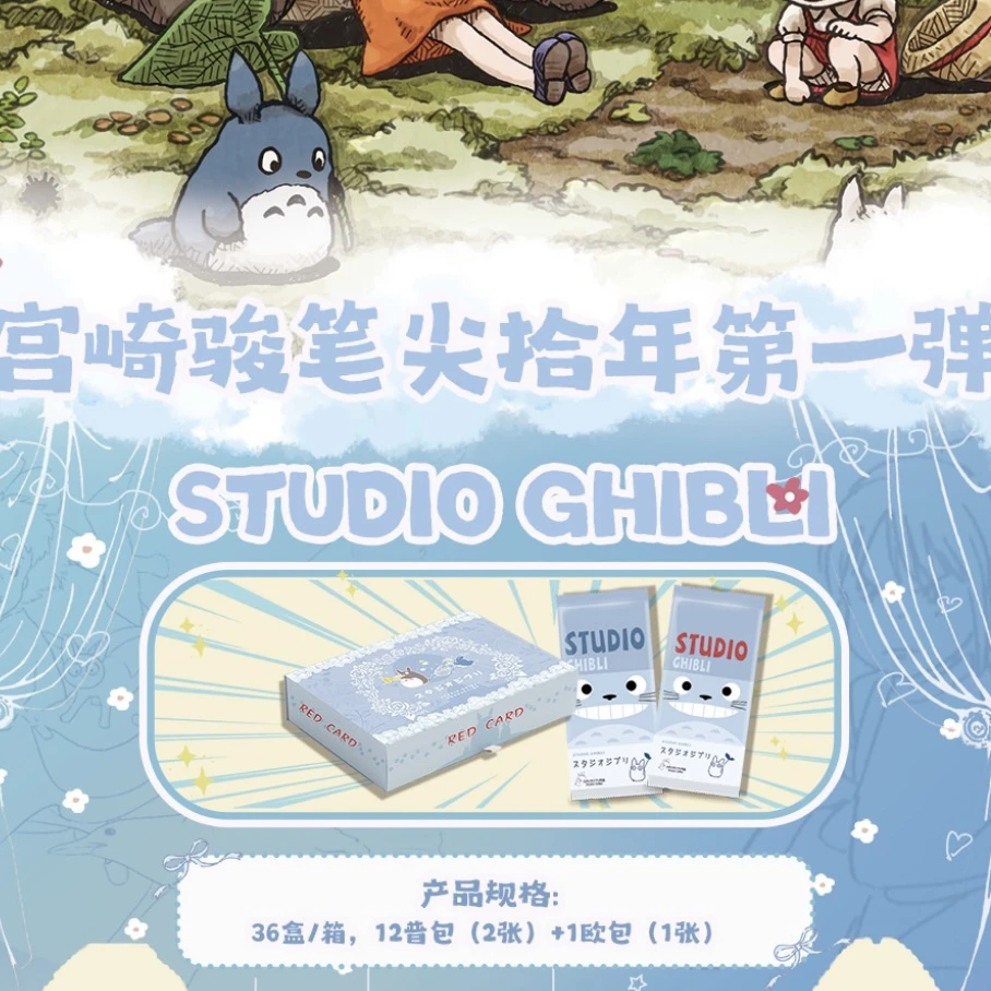 【兔兔·CC】RED CARD宫崎骏笔尖拾年 国卡二创收藏卡牌盲盒同意代拆