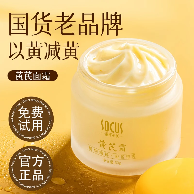 【老牌国货】黄芪霜美嫩白保湿去黄提亮肤色紧致补水滋润面霜男女士