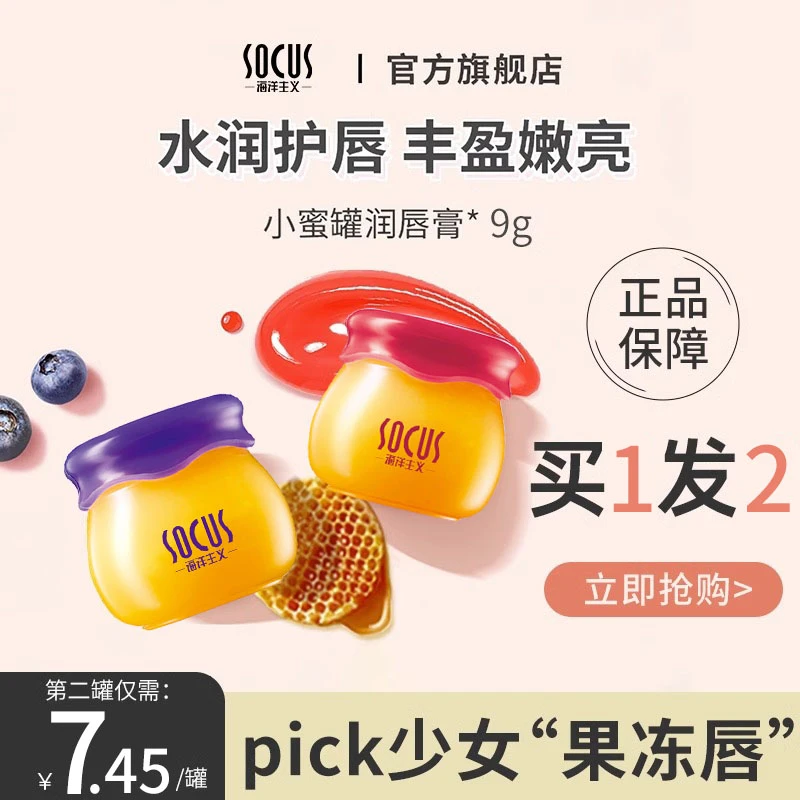 小蜜罐唇膜滋润补水保湿唇膏淡化唇纹防干裂护理润唇膜正品旗舰店