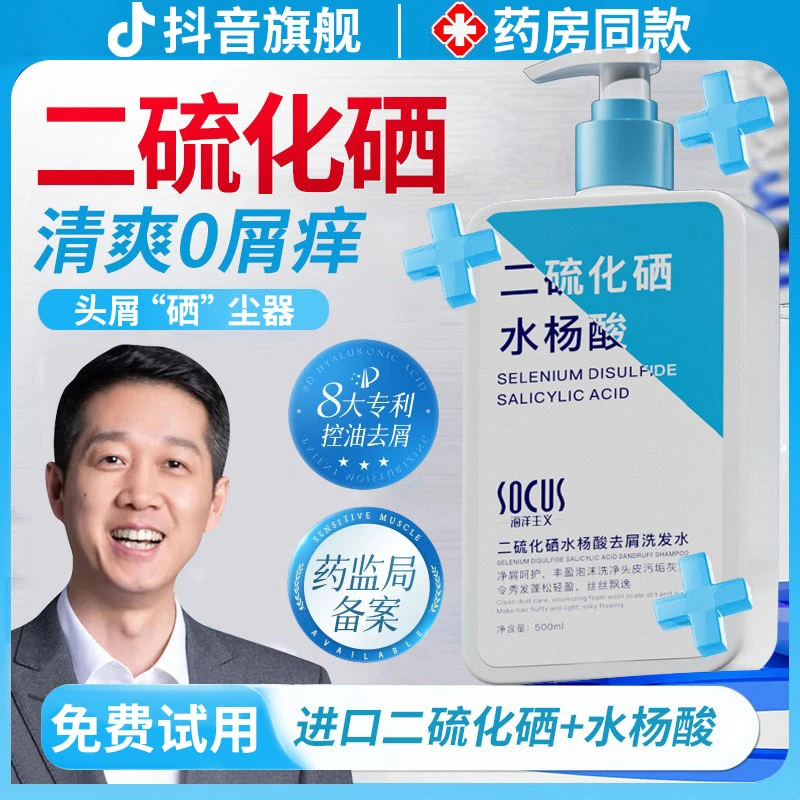 二硫化硒洗发水去屑止痒控油蓬松毛囊清洁炎男女洗头膏露官方正品